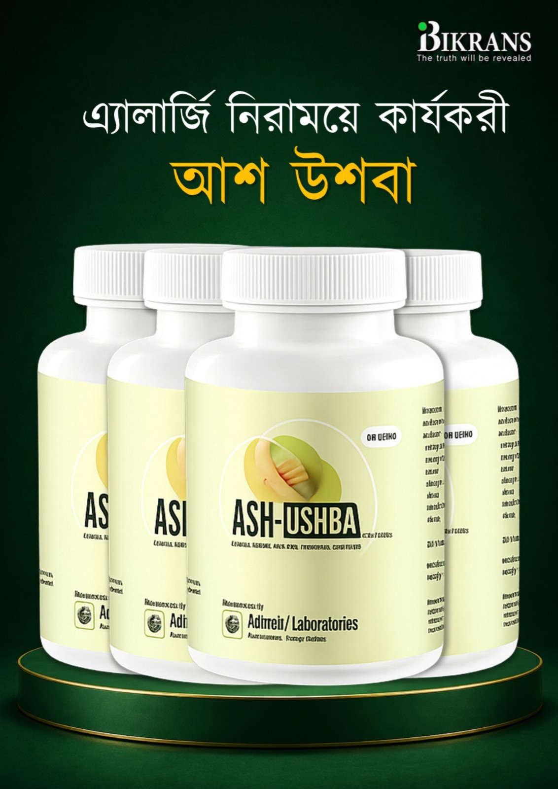 আশ উশবা ৪ পিসের প্যাকেজ